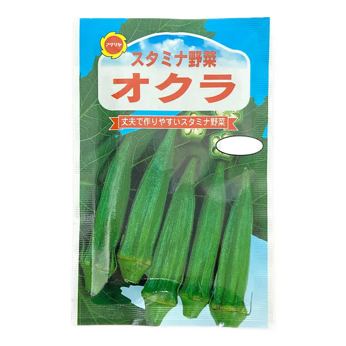 スタミナ野菜オクラ