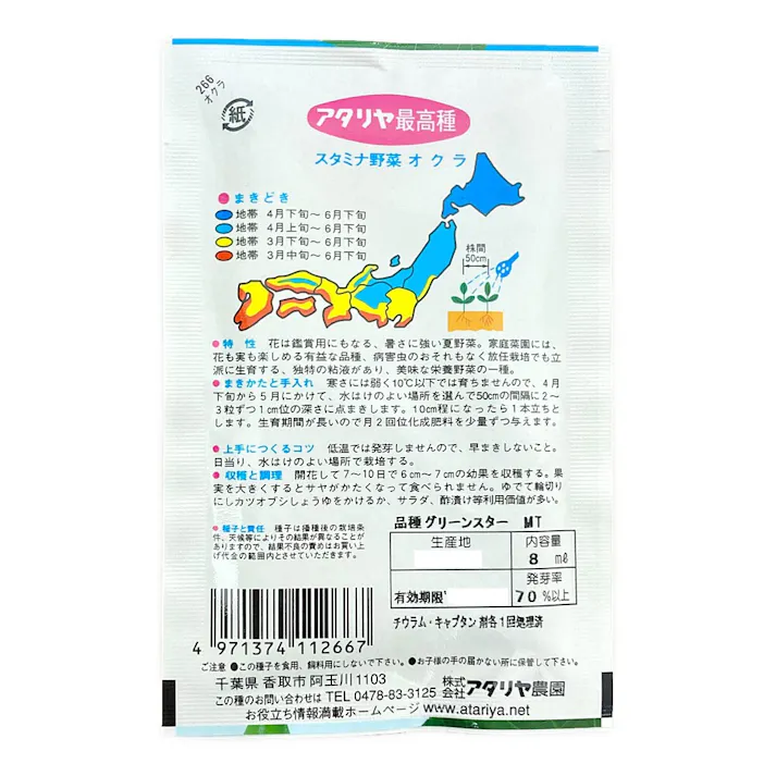 スタミナ野菜オクラ