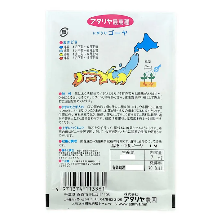 ゴーヤ(にがうり)