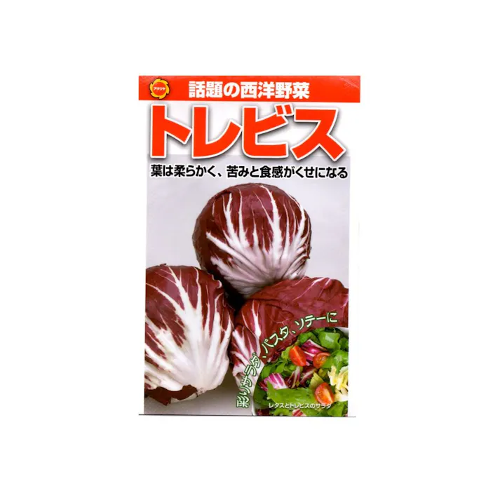 西洋野菜 トレビス