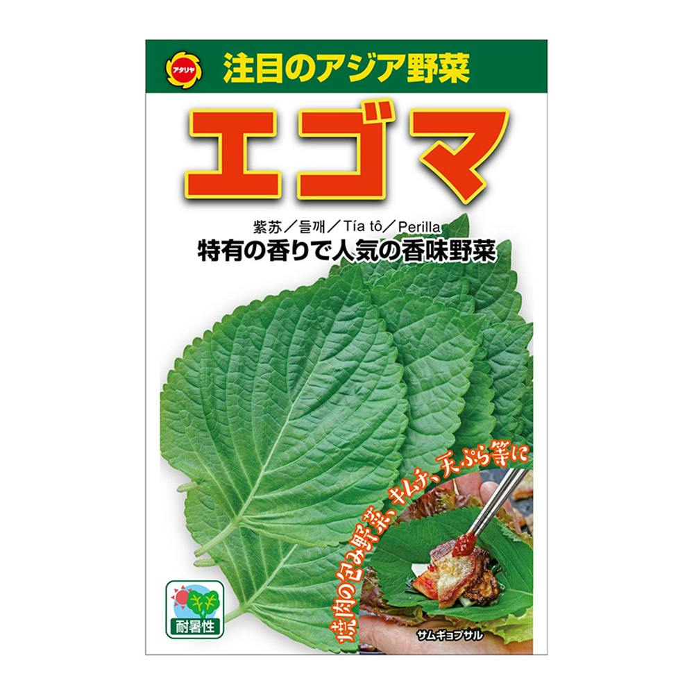 アジア野菜 エゴマ