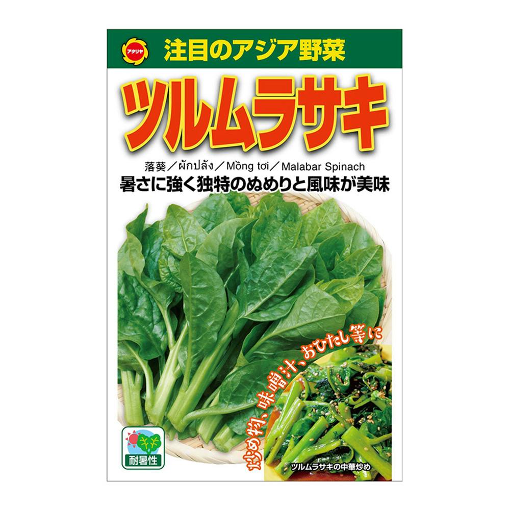 アジア野菜 ツルムラサキ