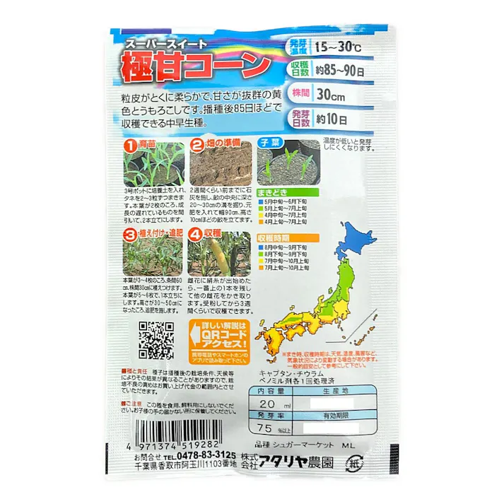 スーパースイート極甘コーン