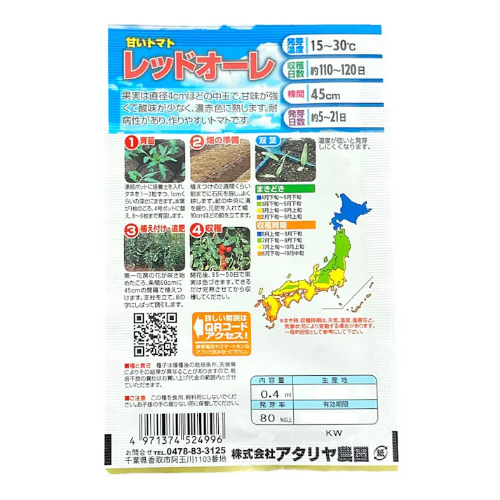 甘いトマト レッドオーレ