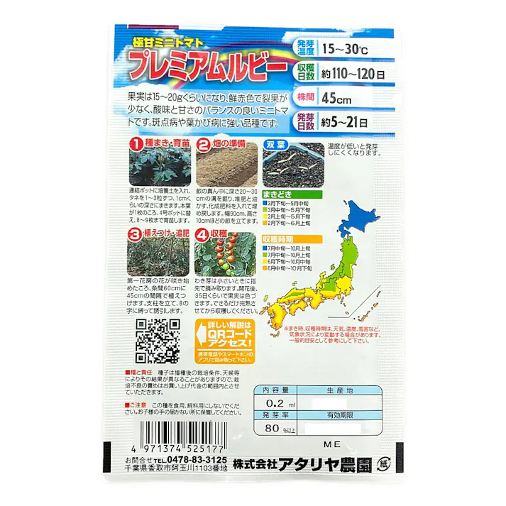 極甘ミニトマト プレミアムルビー