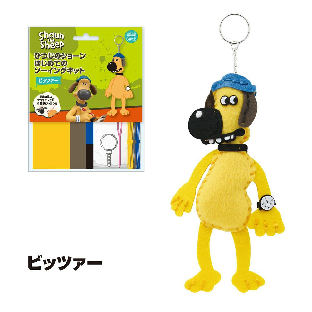 はじめてのソーイングキット キーホルダー ビッツァー ひつじのショーン