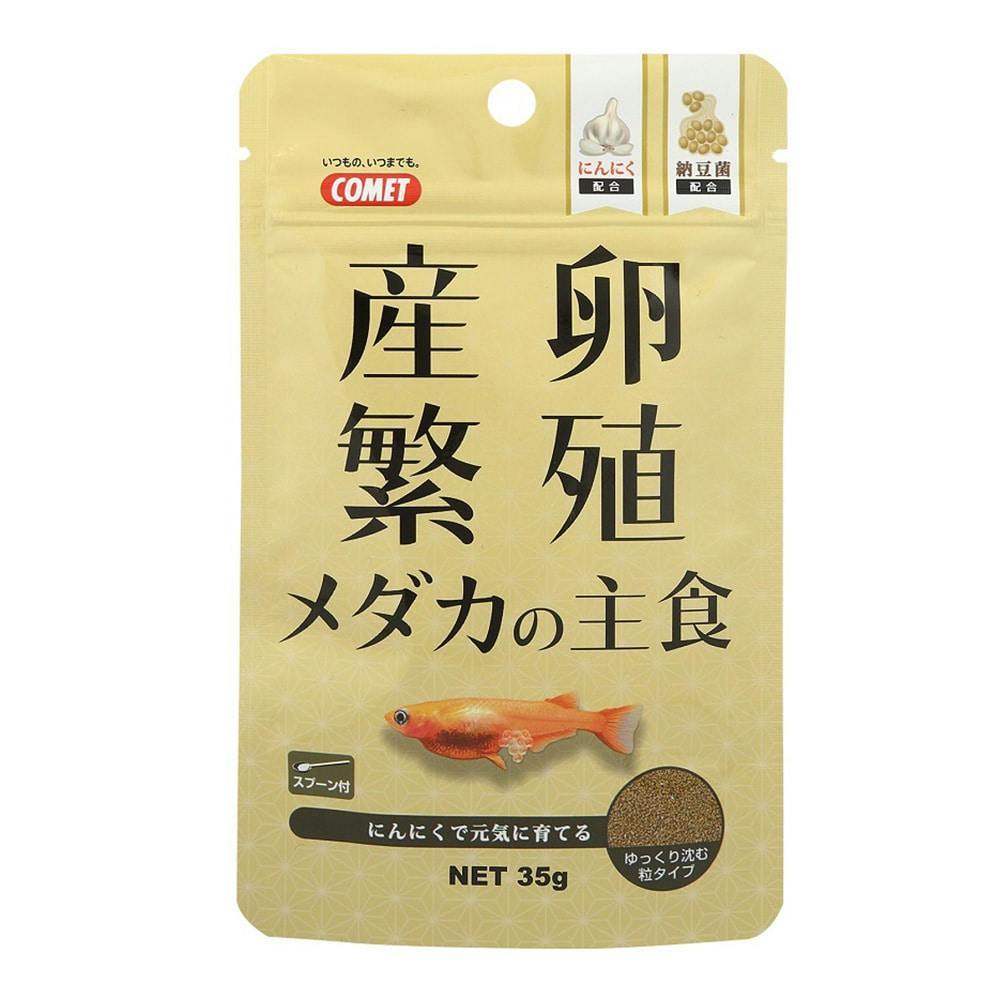 イトスイ コメット メダカの主食 産卵繁殖 35g | 水中生物用品・水槽用品 通販 | ホームセンターのカインズ