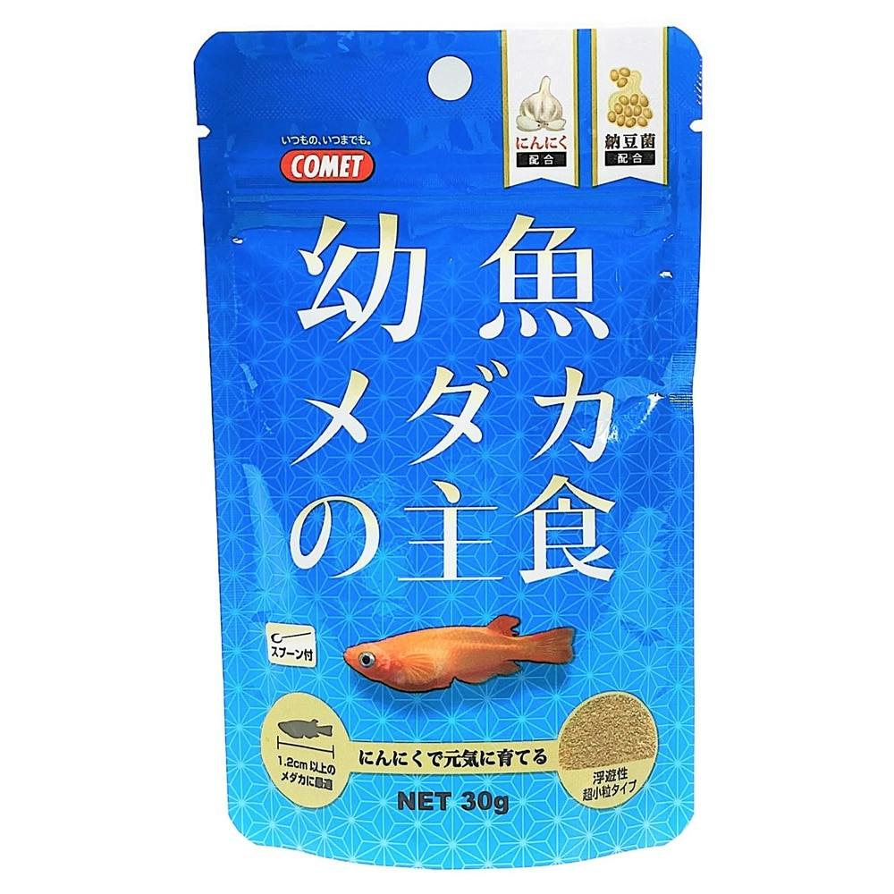 アクアキャンペーン対象】幼魚メダカの主食 30g | 水中生物用品・水槽用品 | ホームセンター通販【カインズ】