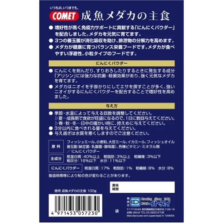 コメット 成魚メダカの主食 100g