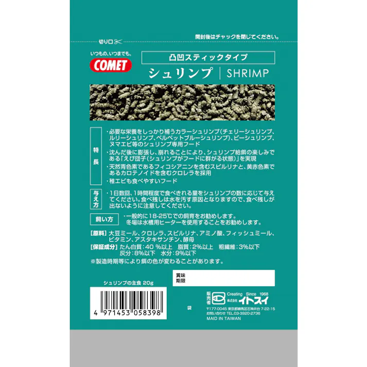 シュリンプの主食 20g