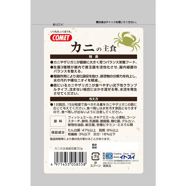 カニの主食納豆菌 30g