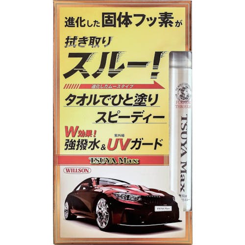 ウイルソン 艶Max 拭き取りスルー 1307 車輌用ワックス(洗車用品) ウイルソン 艶Max 拭き取りスルー 1307 車輌用ワックス(洗車用品)
