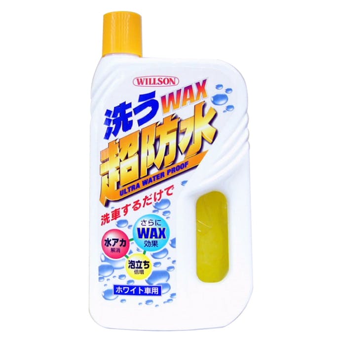 ウィルソン 洗うWAX 超防水 ホワイト車用 700ml