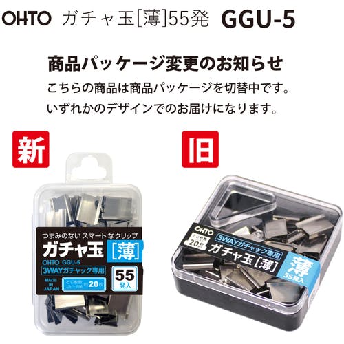 CAINZ-DASH】オート ガチャ玉（薄） 3WAYガチャック用薄玉 55発