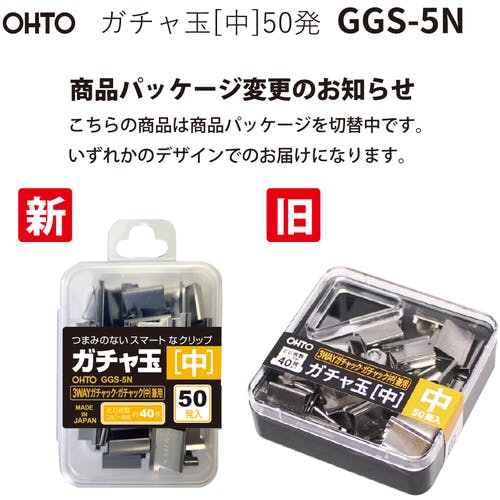CAINZ-DASH】オート ガチャ玉（中） 3WAYガチャック用中玉 50発