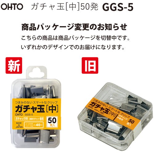 CAINZ-DASH】オート ガチャ玉中50発入り GGS-5【別送品】 | オフィス