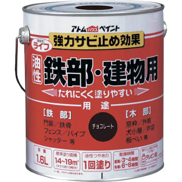 【CAINZ-DASH】アトムサポート 油性鉄部・木部用 ライフ 1.6L チョコレート 00001-00342【別送品】