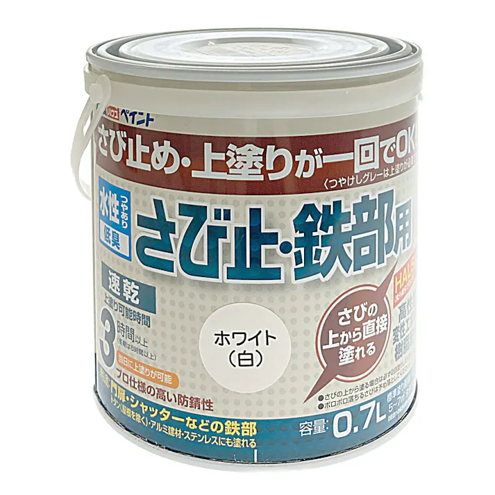 水性さび止・鉄部用 ホワイト 0.7L