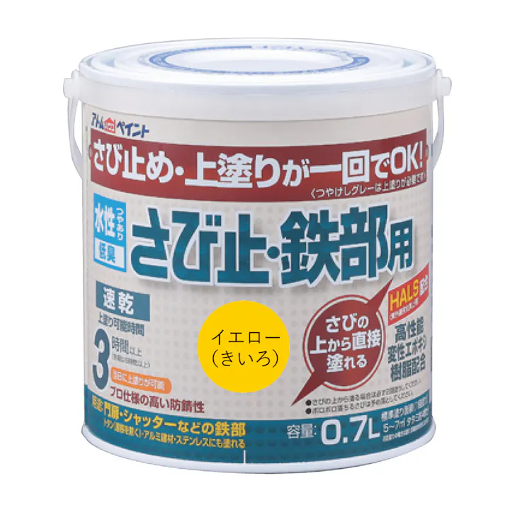 水性さび止め・鉄部用 イエロー 0.7L