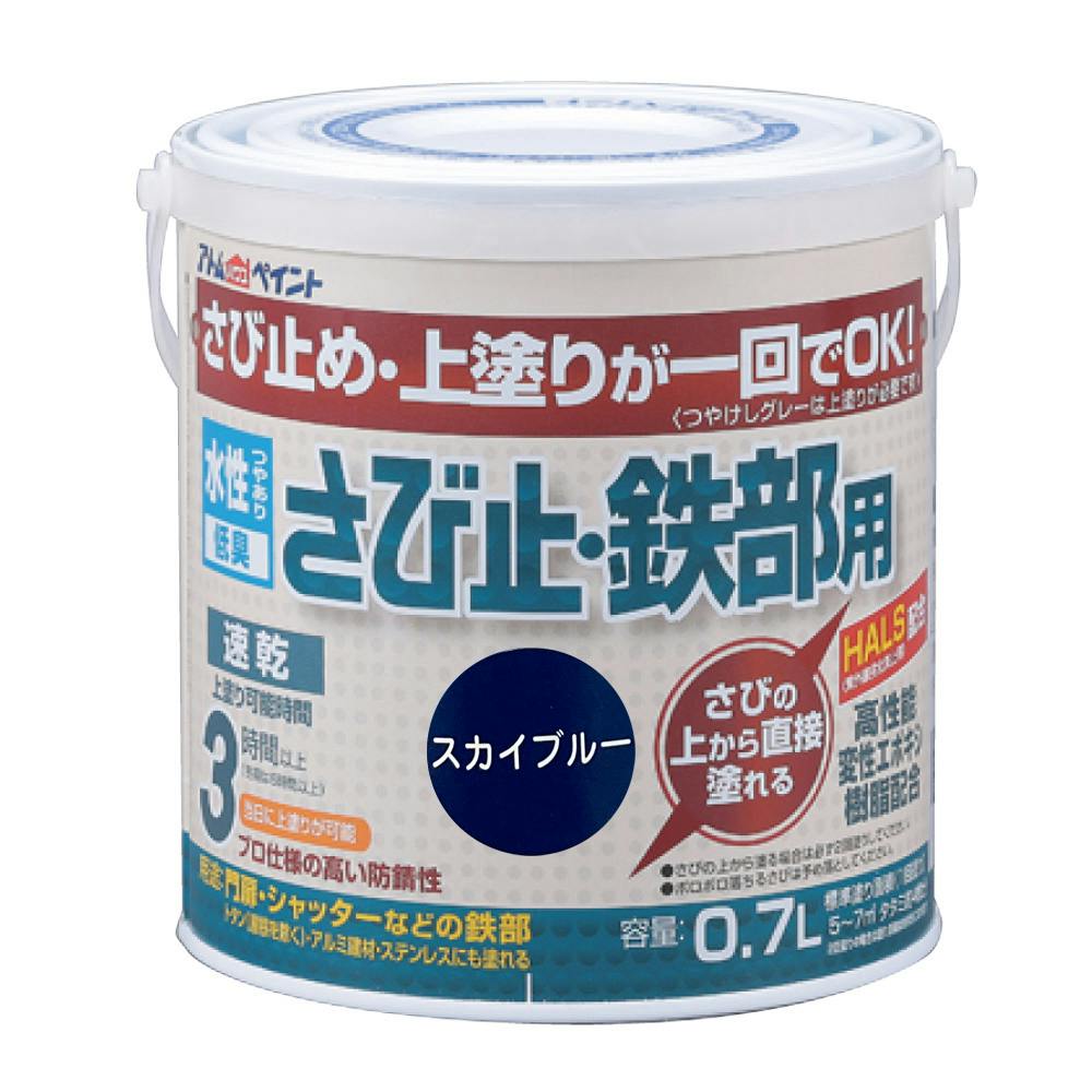 水性さび止め・鉄部用 スカイブルー 0.7L 屋根・トタン塗料 水性さび止め・鉄部用 スカイブルー 0.7L 屋根・トタン塗料