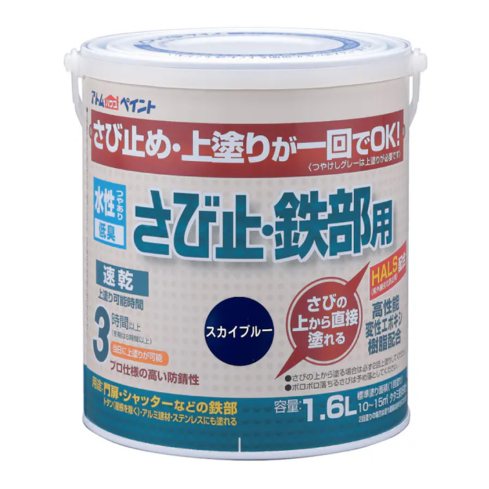水性さび止め・鉄部用 スカイブルー 1.6L