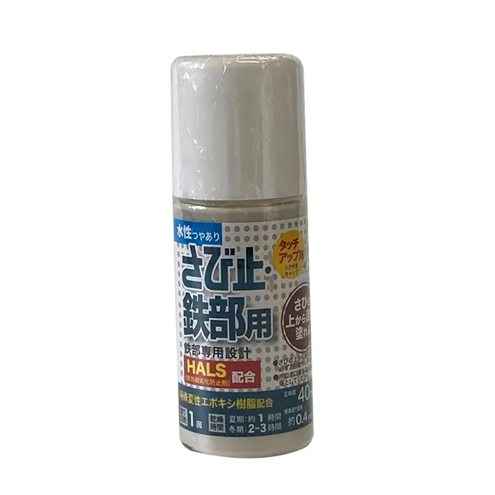 水性さび止・鉄部用 ハケ入り ホワイトアイボリ 40ml