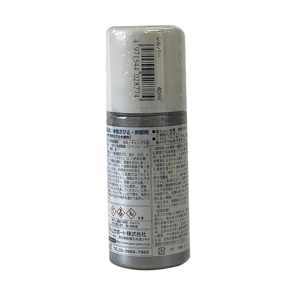さびと 水性さび止・鉄部用 ハケ入り シルバー 40ml | ペンキ（塗料