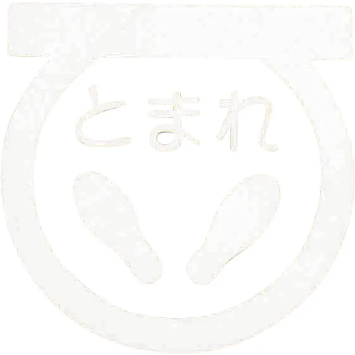 【CAINZ-DASH】アトムサポート フロアサイン 足型止まれ (幅40cmx高さ40cm) 00001-03693【別送品】