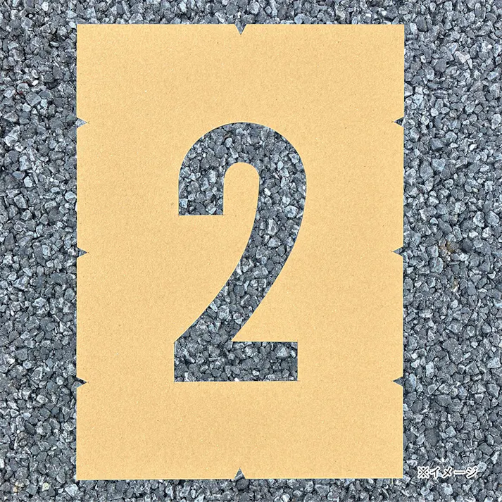 ロードステンシルEasy ナンバー/小 2 スプレー専用