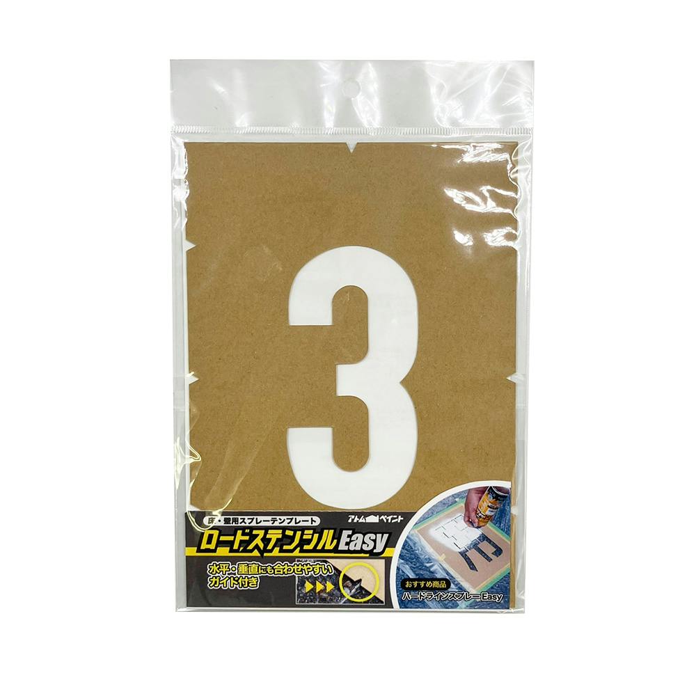 ロードステンシルEasy ナンバー/小 3 スプレー専用
