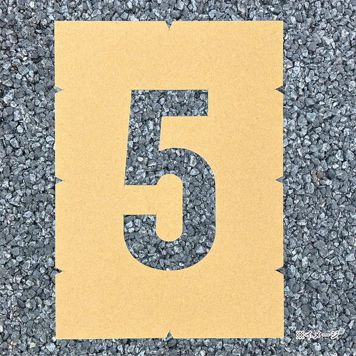 ロードステンシルEasy ナンバー/小 5 スプレー専用