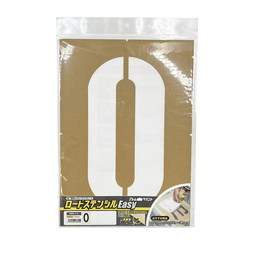 ロードステンシルEasy ナンバー/大 0 スプレー専用【別送品】