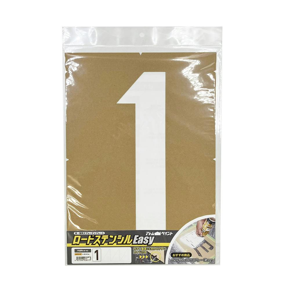 ロードステンシルEasy ナンバー/大 1 スプレー専用【別送品】