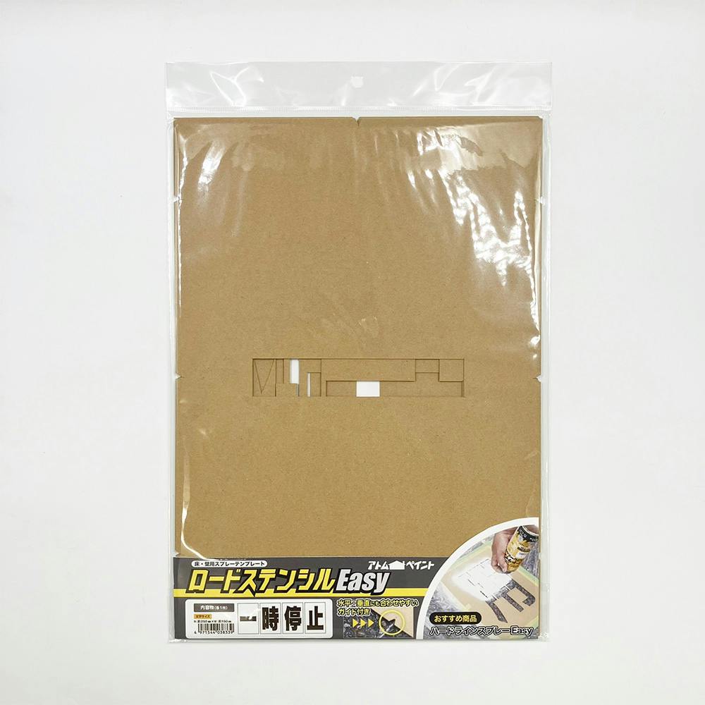 ロードステンシルEasy 一時停止 スプレー専用【別送品】