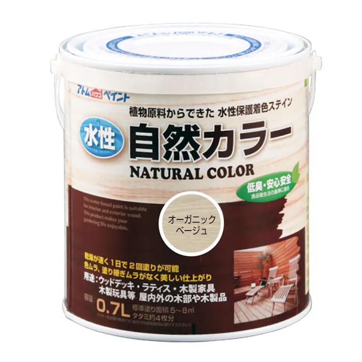 水性自然カラー オーガニックベージュ 0.7L