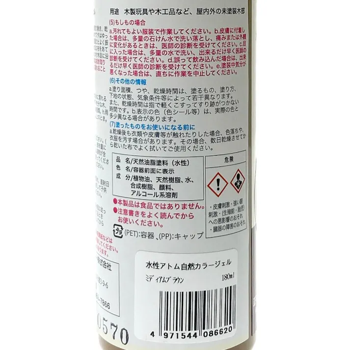 水性自然カラージェル ミディアムブラウン 180ml