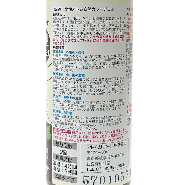 水性自然カラージェル オールナット 180ml