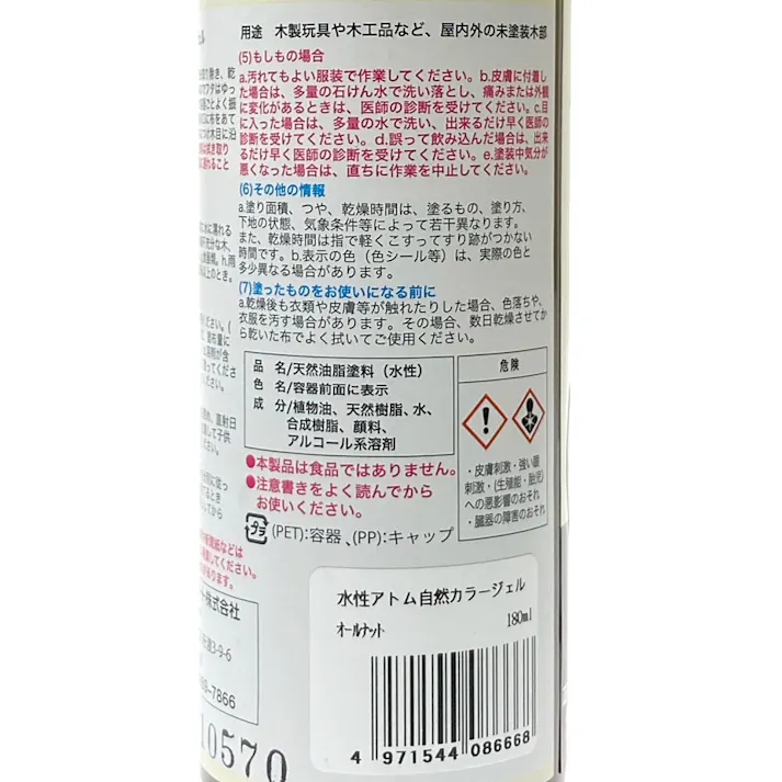 水性自然カラージェル オールナット 180ml
