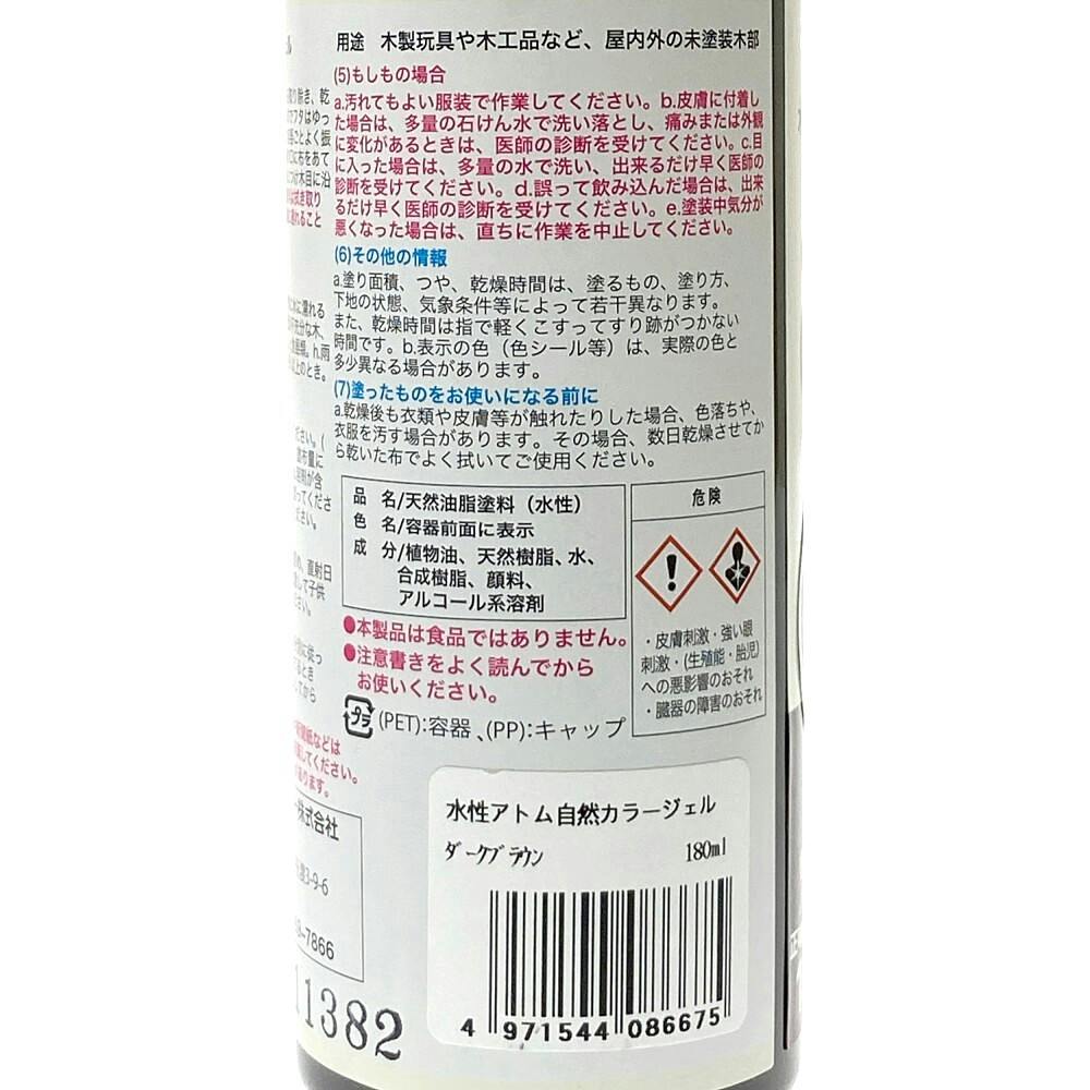 水性自然カラージェル ダークブラウン 180ml | ペンキ（塗料）・塗装