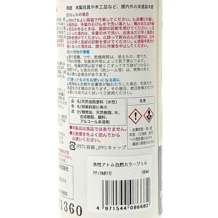 水性自然カラージェル ナチュラルホワイト 180ml