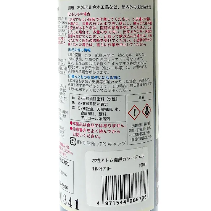 水性自然カラージェル サイレントブルー 180ml
