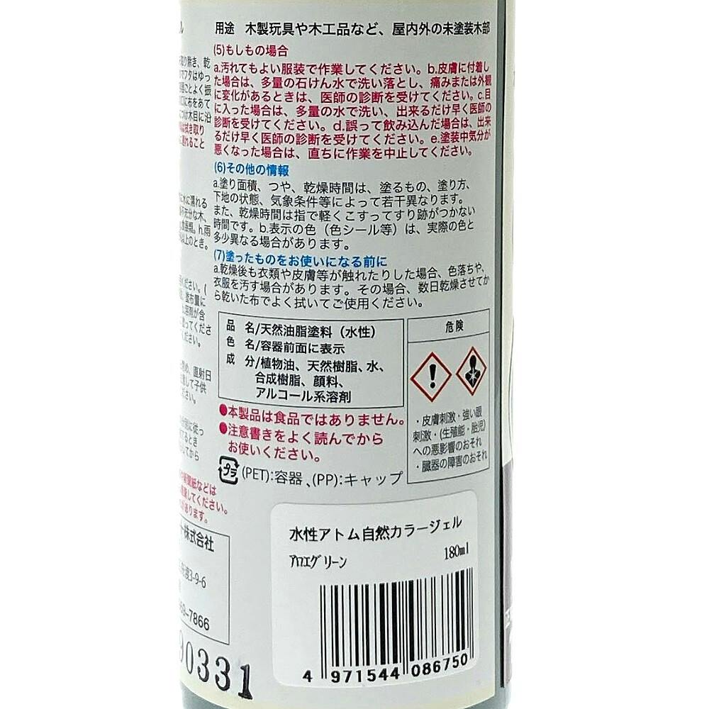 水性自然カラージェル アロエグリーン 180ml | ペンキ（塗料）・塗装
