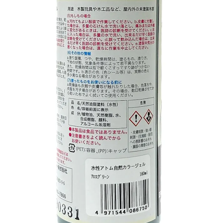 水性自然カラージェル アロエグリーン 180ml