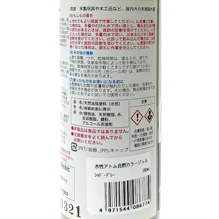 水性自然カラージェル シャドーグレー 180ml