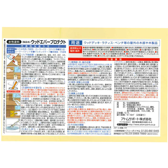 水性ウッドエバープロテクト チャコールブラウン 0.7L