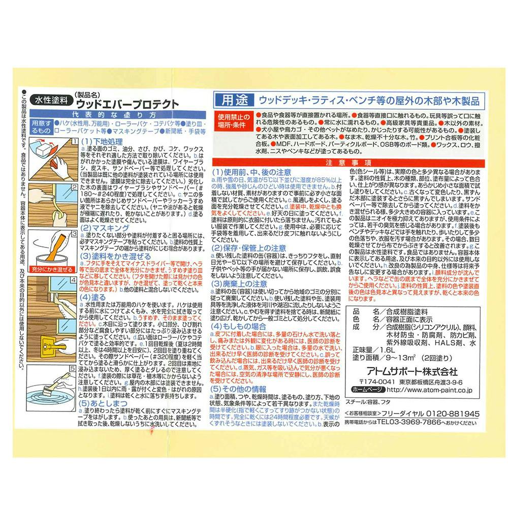 ペイント アトムハウスペイント 水性ウッドエバープロテクト(耐久ステイン) 14L ダークオーク
