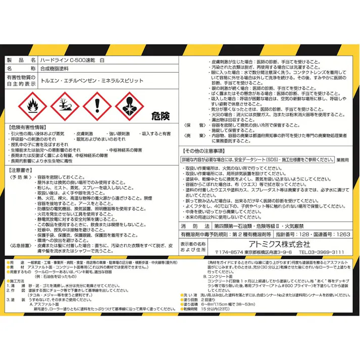 アトミクス ハードライン 速乾 白 C-500 4kg