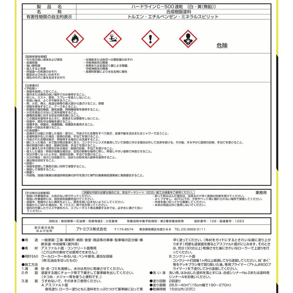 アトミクス ハードライン 速乾 白 C-500 20kg【別送品】 | ペンキ