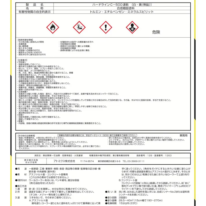 アトミクス ハードライン 速乾 白 C-500 20kg【別送品】