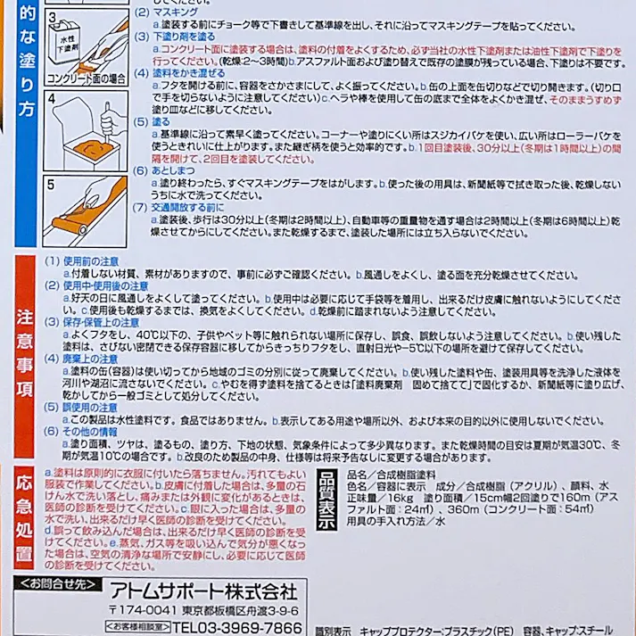 水性ハードライン ホワイト 16kg【別送品】